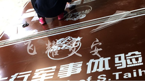 旅游標志牌是非公路標志牌嗎？