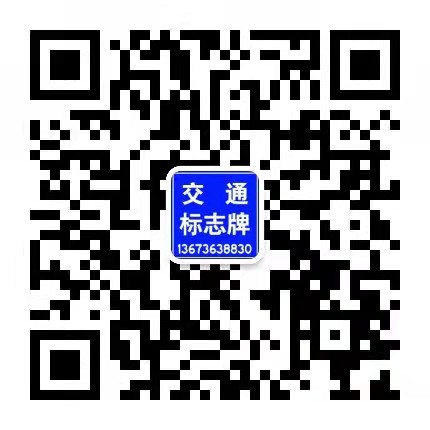 標志牌廠家負責人